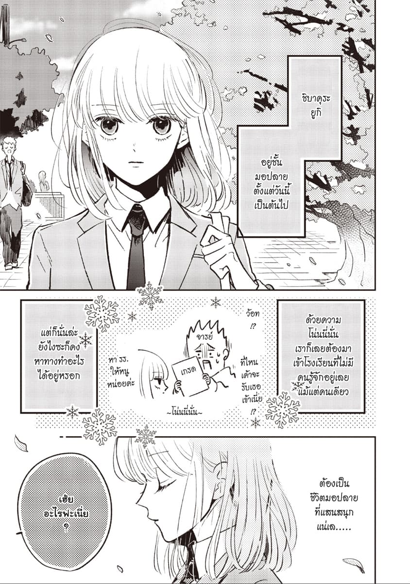 Samugari ni Yuki 1-1