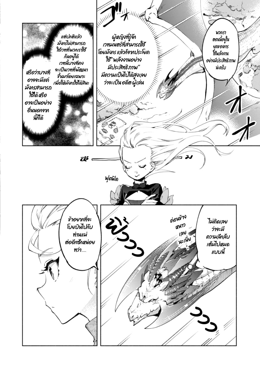 Kenja no Deshi wo Nanoru Kenja ปราชญ์โลลิฯ 33-33