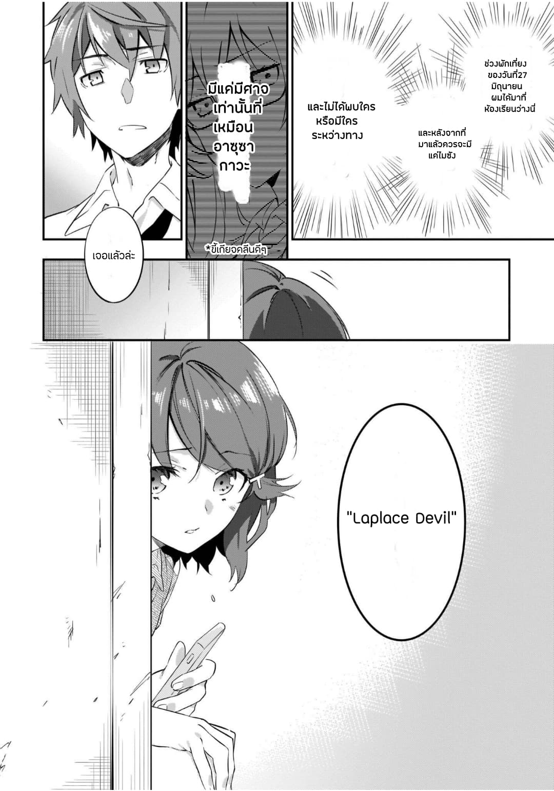 Seishun Buta Yarou wa Petit Devil Kouhai no Yume o Minai 2-2