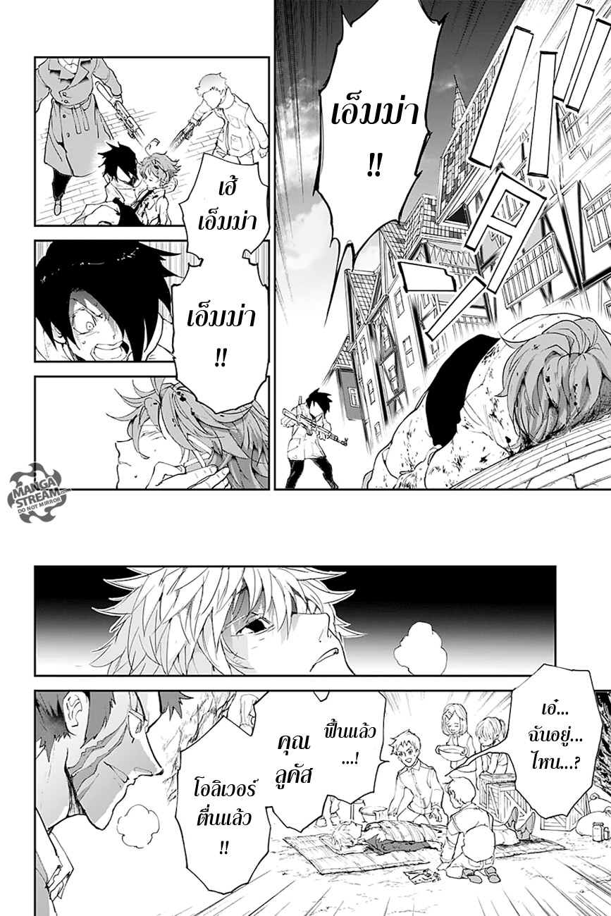 The Promised Neverland 94-ไม่มีใครทิ้งไว้ข้างหลัง