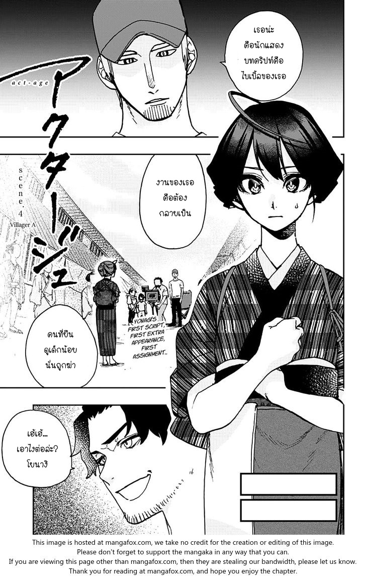 ACT-AGE 4-ชาวบ้าน A