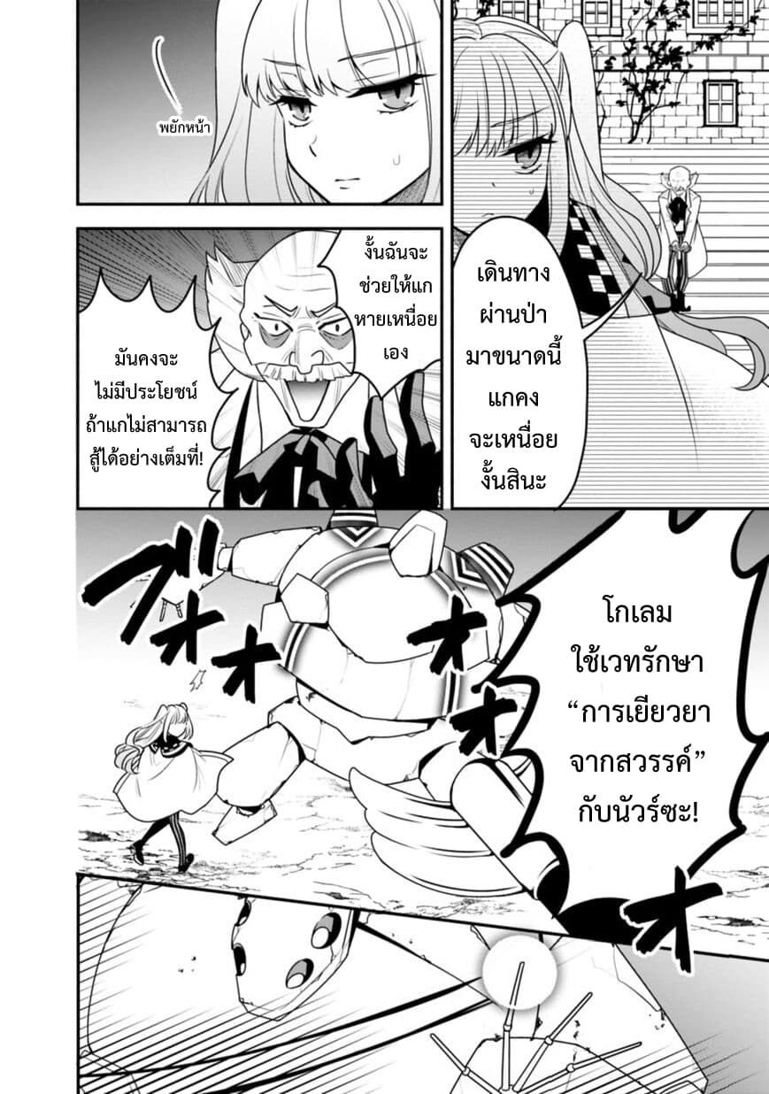 Doryoku Shisugita Sekai Saikyou no Butouka ha, Mahou Sekai wo Yoyuu de Ikinuku. 12-12