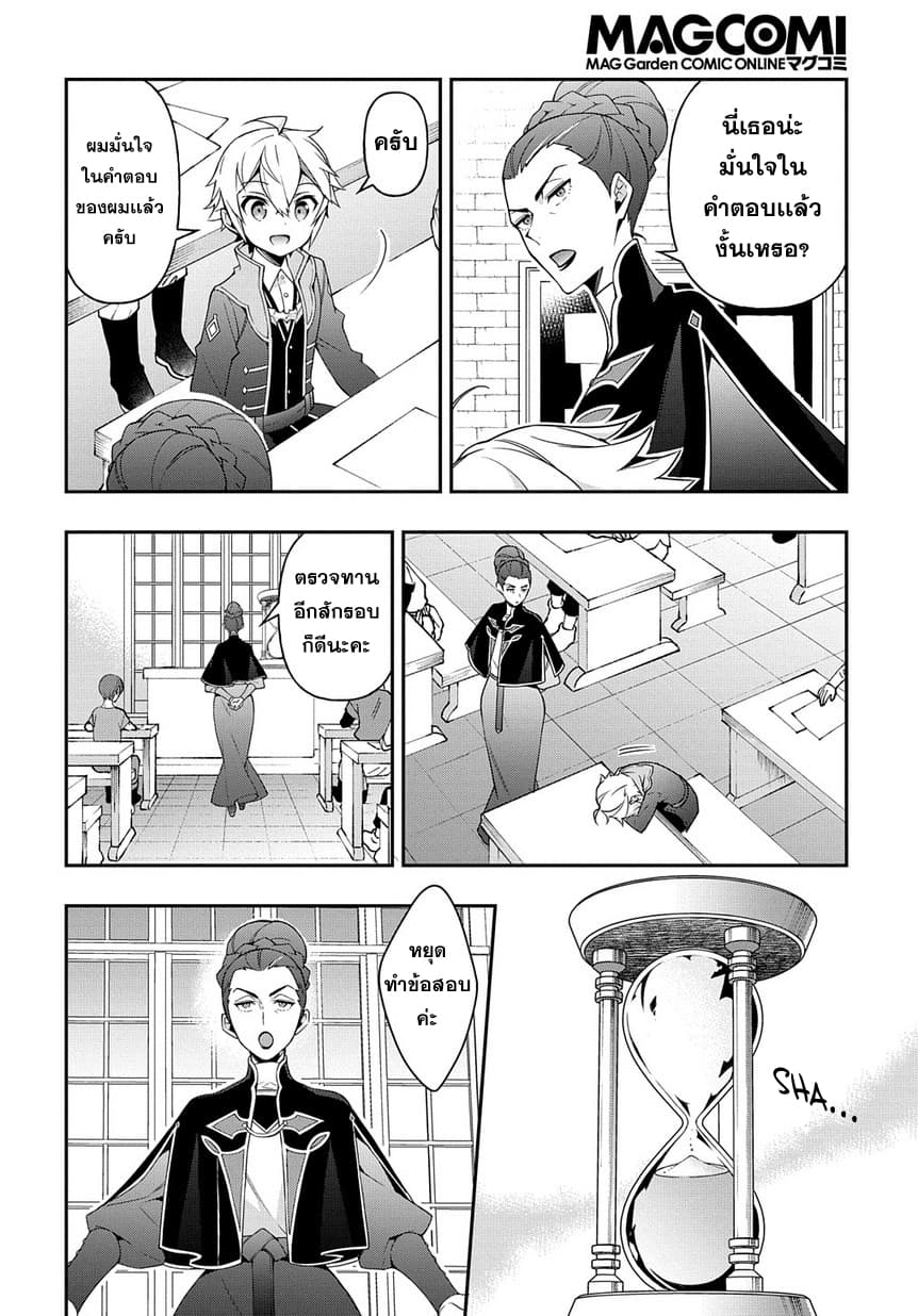 Tensei Kizoku no Isekai Boukenroku ~Jichou wo Shiranai Kamigami no Shito~ 21-21