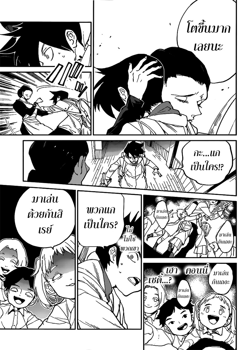 The Promised Neverland 133-มาเล่นกันเถอะ