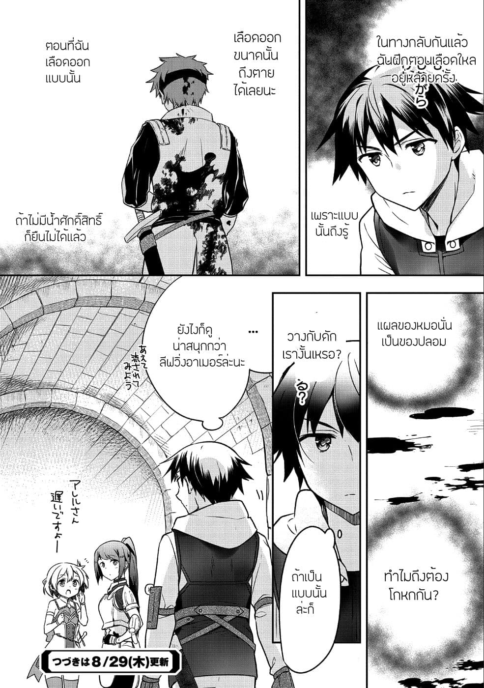 Mushoku No Eiyuu Betsu Ni Skill Nanka Iranakatta Ndaga วีรบุรุษไร้อาชีพ ~ถึงจะไม่มีสกิลก็ไม่เห็นจะเป็นอะไร~ 7-7
