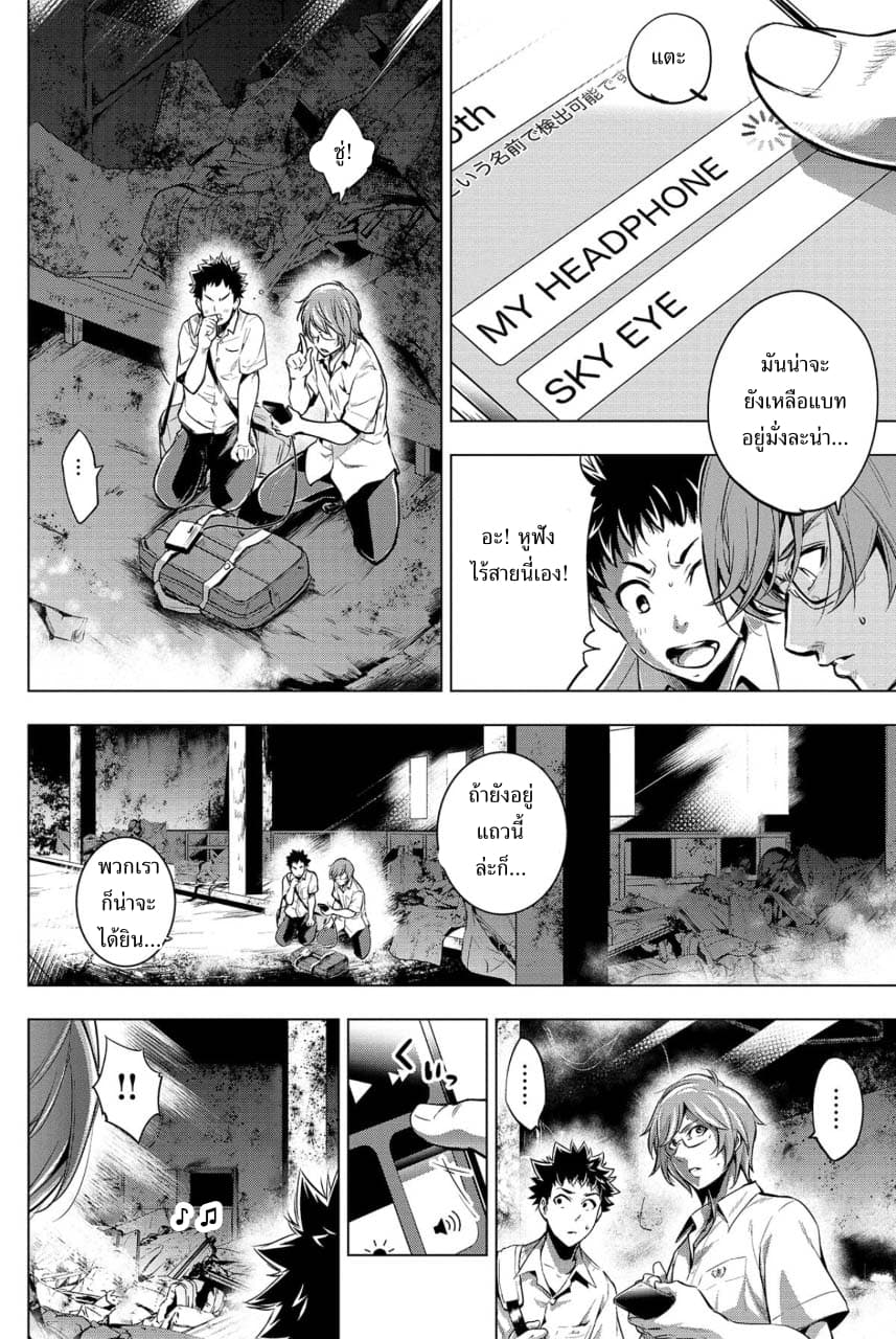 Ingoshima 10-ลมหายใจของผู้รอดชีวิต