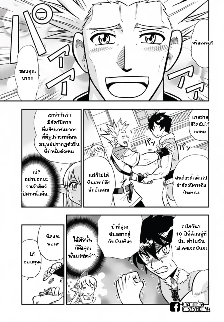 Mahou? Sonna Koto yori Kinniku da 4-เราไปฆ่าสัตว์ปีศาจระหว่างที่ไปเก็บสมุนไพรด้วยดีมั้ย?