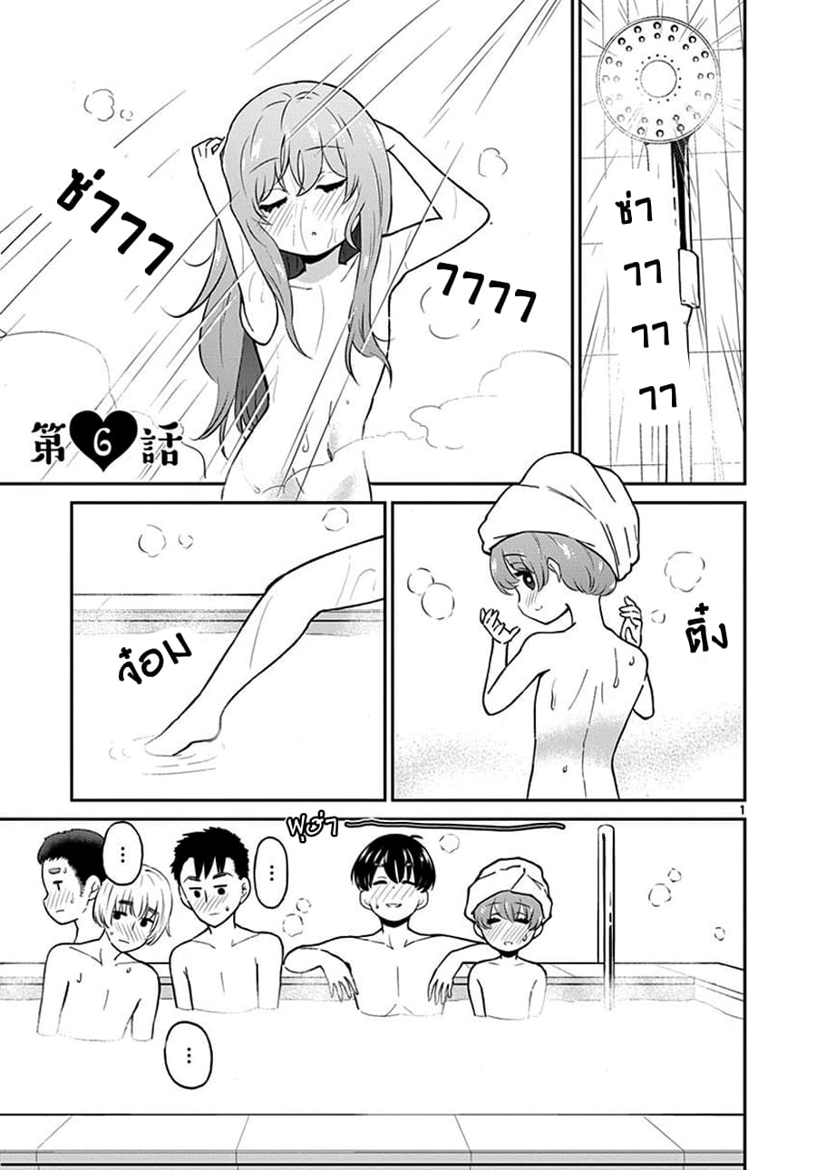 Otoko no Ko Tsuma 6-6