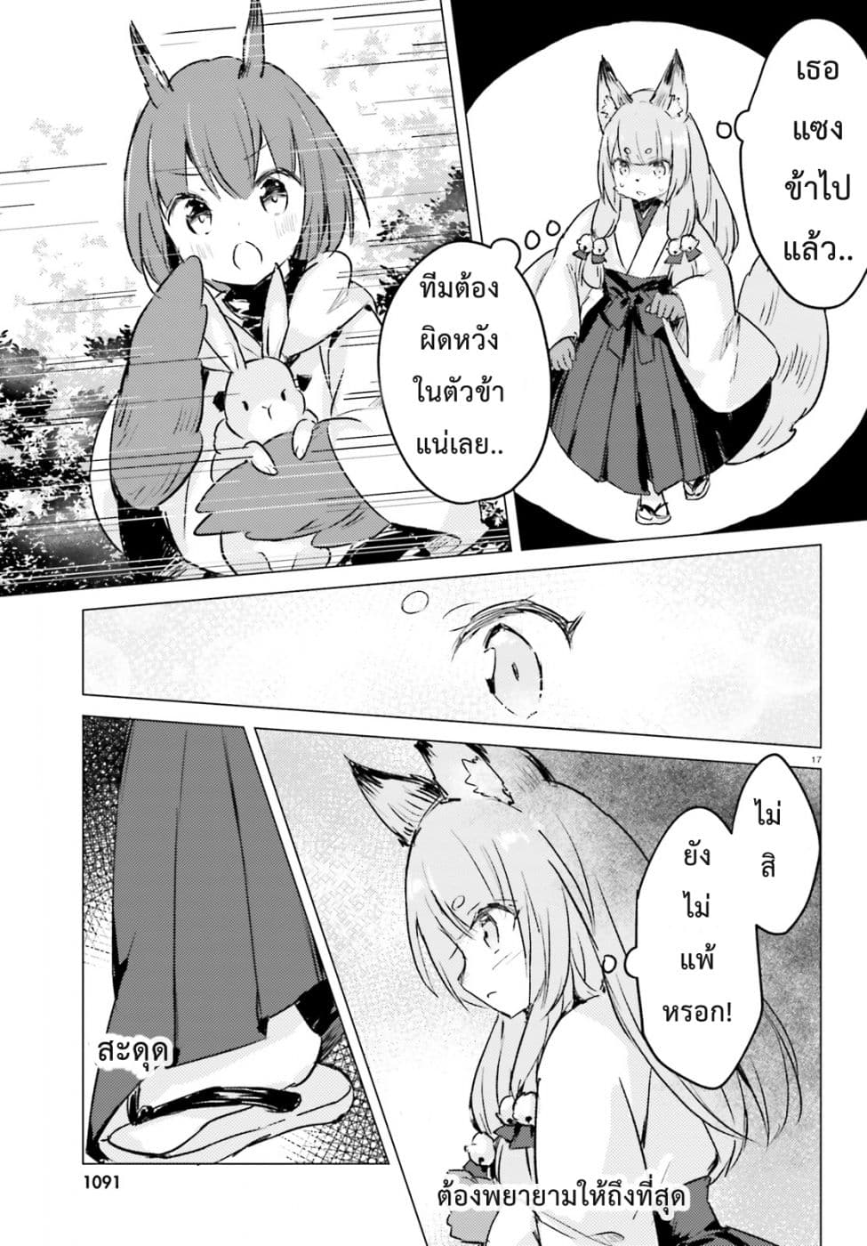 Chiisana Mori no Ookami-chan 6-6