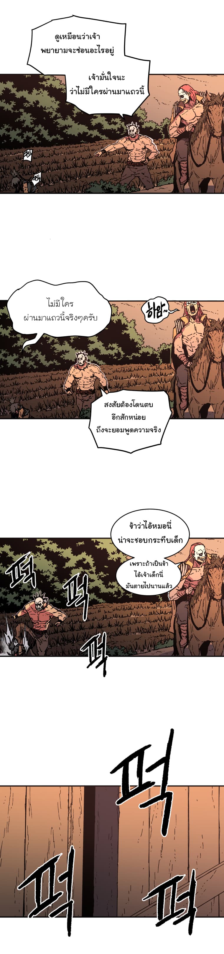 Peerless Dad ปะป๊าไร้พ่าย 56-56