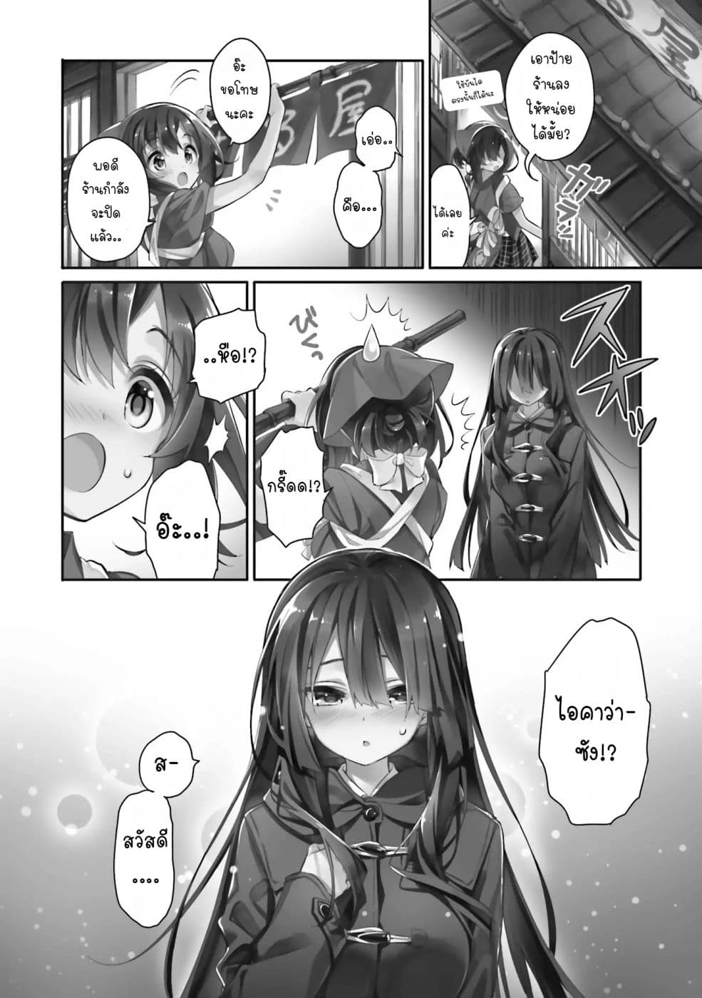 Chotto Ippai! 7-มาได้ทุกเมื่อ