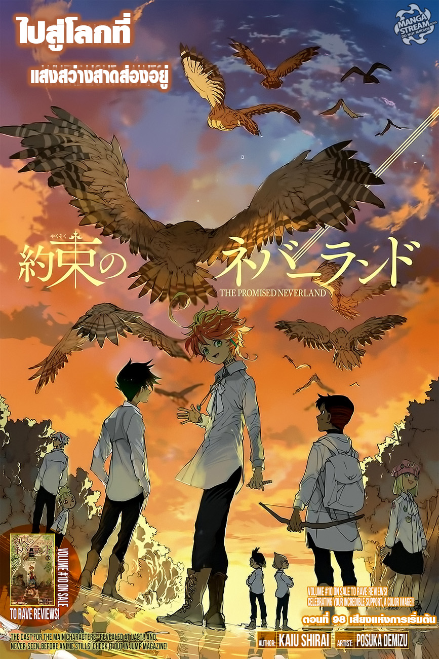 The Promised Neverland 98-เสียงแห่งการเริ่มต้น