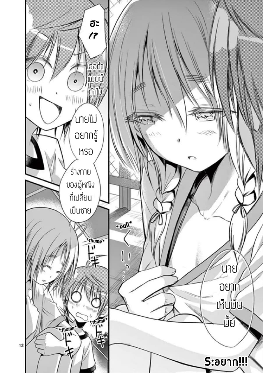 Tensei Pandemic 18-18