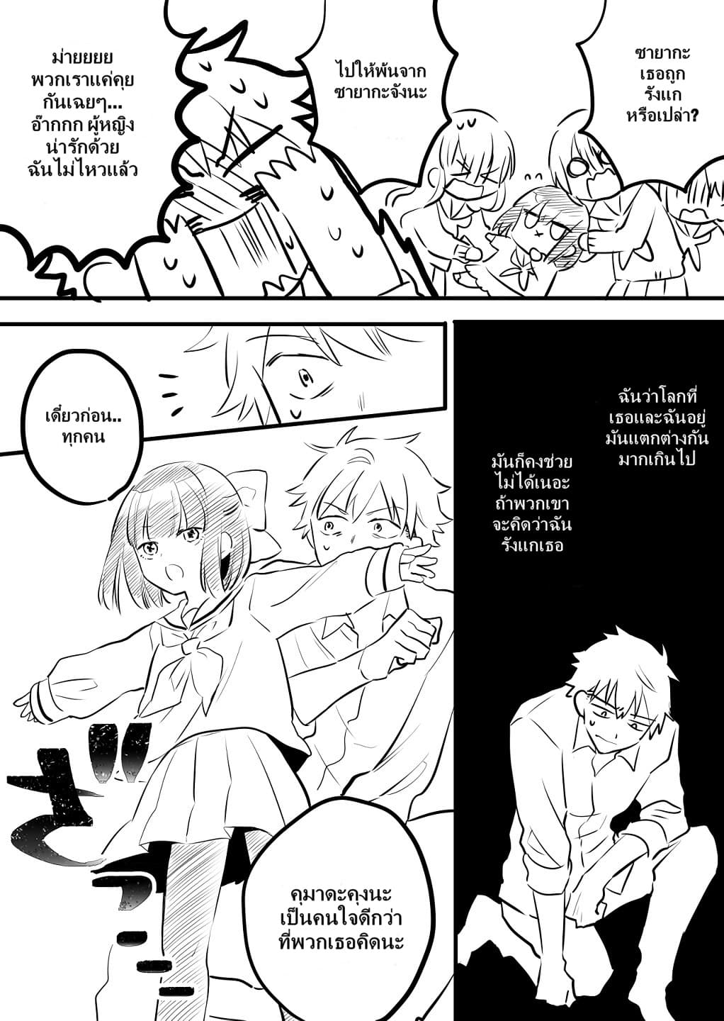 Tale of a Girl and a Delinquent Who's Bad with Women 1-1