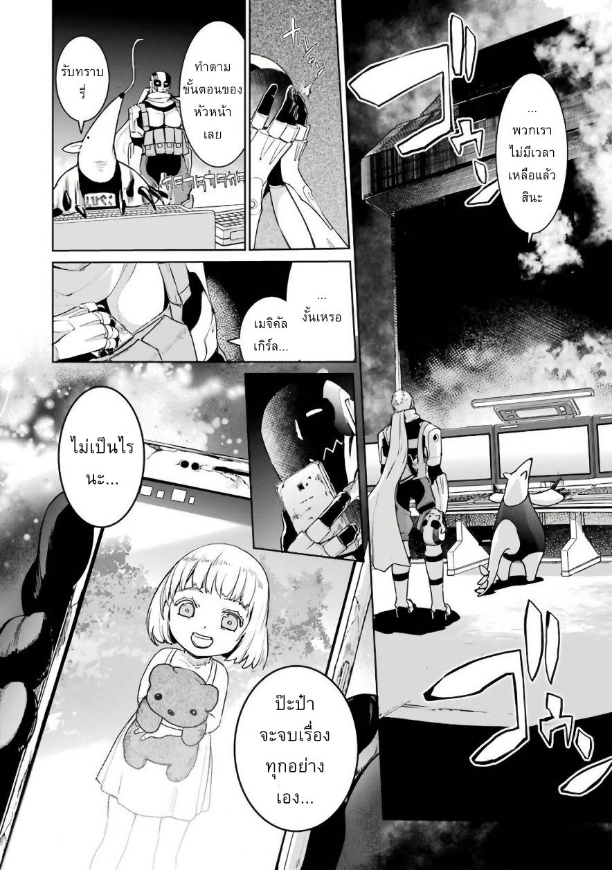 Mahou Shoujo Tokushuusen Asuka 30-พายุเหล็กกล้า