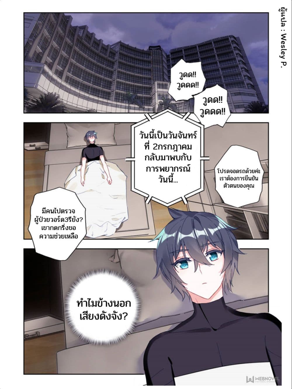 Swallowed Star ศึกล้างดวงดาว 12-12