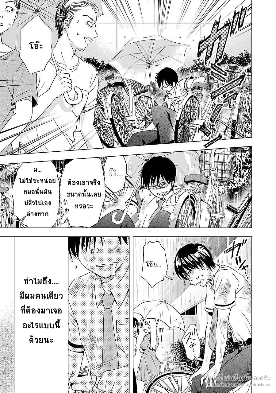 Tsumi to Kai ความผิด และ ความสุข 9-ค้นพบ