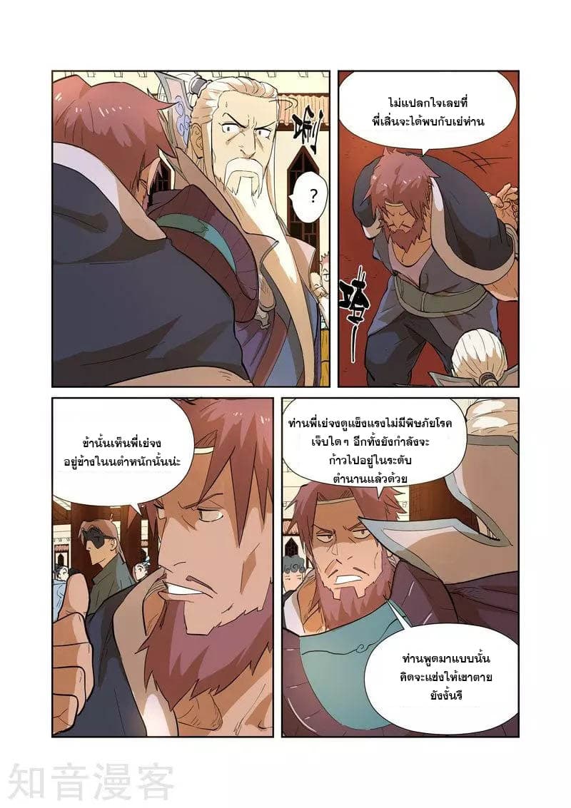 Tales of Demons and Gods 203.5-203.5