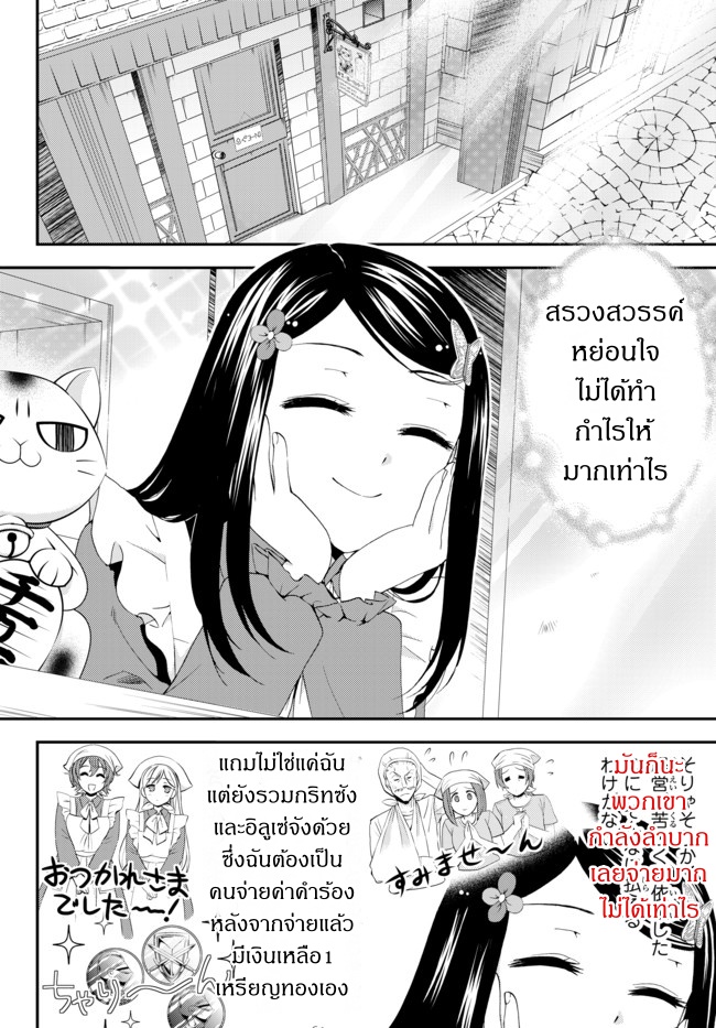 Saving 80,000 Gold Coins in the Different World for My Old Age ต้มตุ๋นต่างโลก 27-27