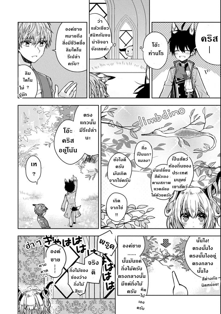 Garden Sphere 4-สิ่งที่เหนือความคาดหมาย