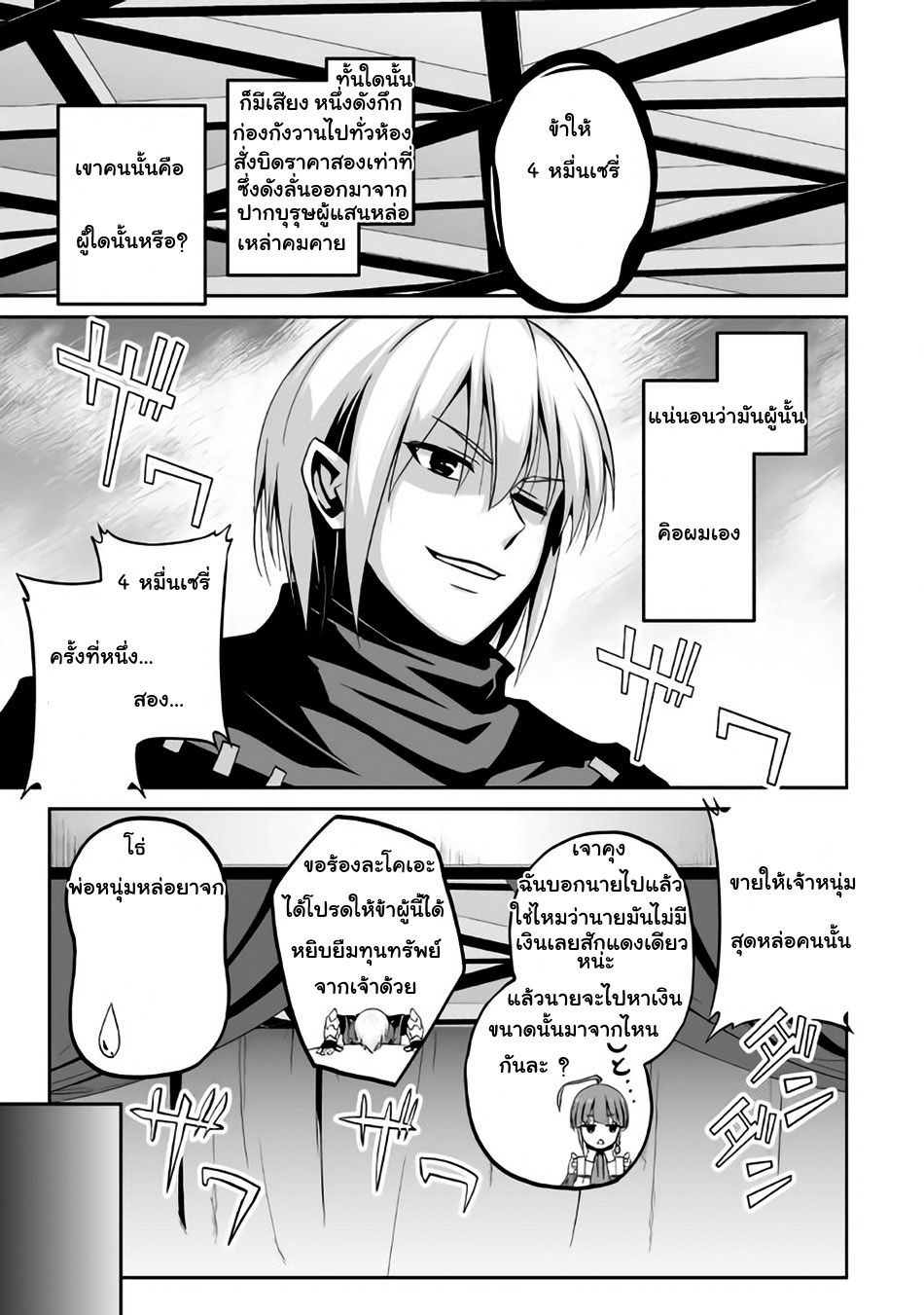 Jaryuu Tensei 3-อสูรมังกรกับเพื่อนใหม่