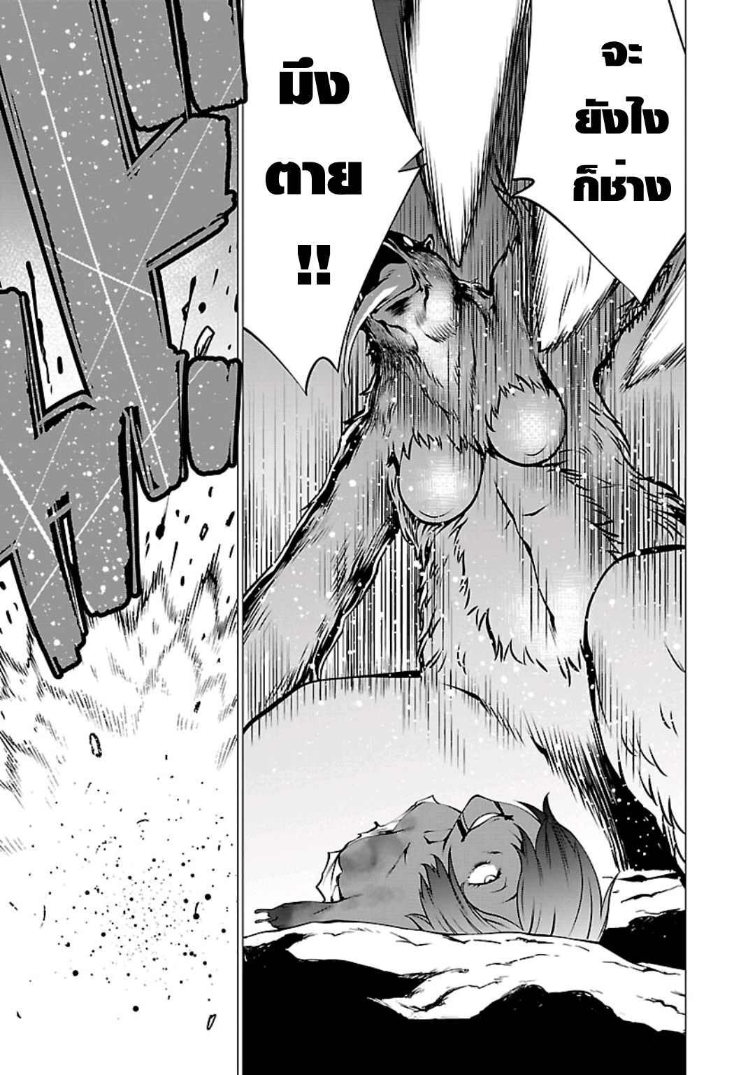 Killing Bites เขี้ยวพิฆาตพันธุ์ผสม 55-อีกไม่นานก็ตาย