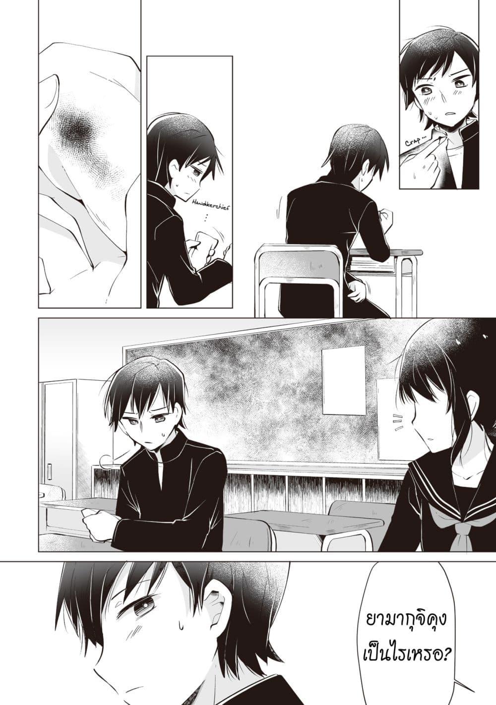 Tonari no Seki no Satou-san 1-พลาสเตอร์จากเด็กสาวที่นั่งข้างๆ