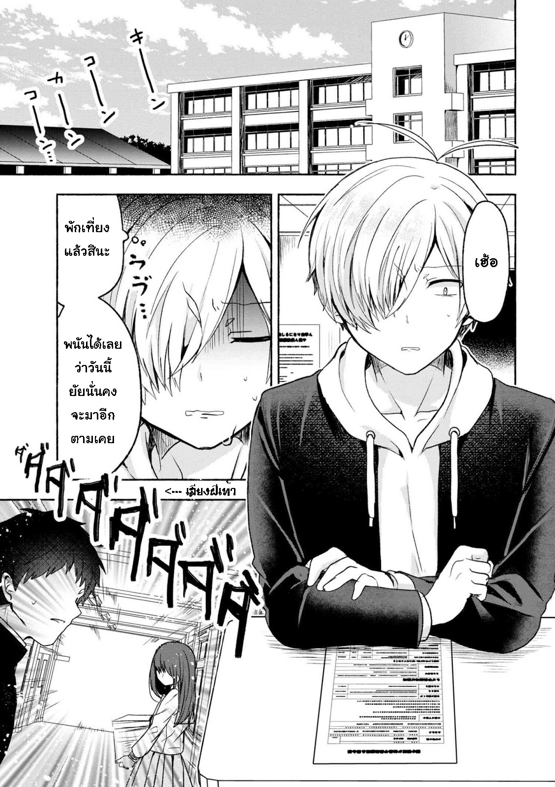 Pashiri na Boku to Koi suru Banchou-san 2-2