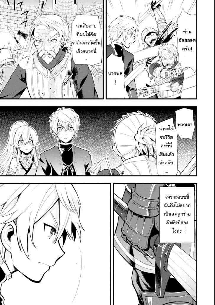 Oda Nobunaga to Iu Nazo no Shokugyo ga Mahou Kenshi yori Cheat Dattanode, Oukoku wo Tsukuru Koto ni Shimashita 2-เอาชีวิตรอดท่ามกลางวงล้อม