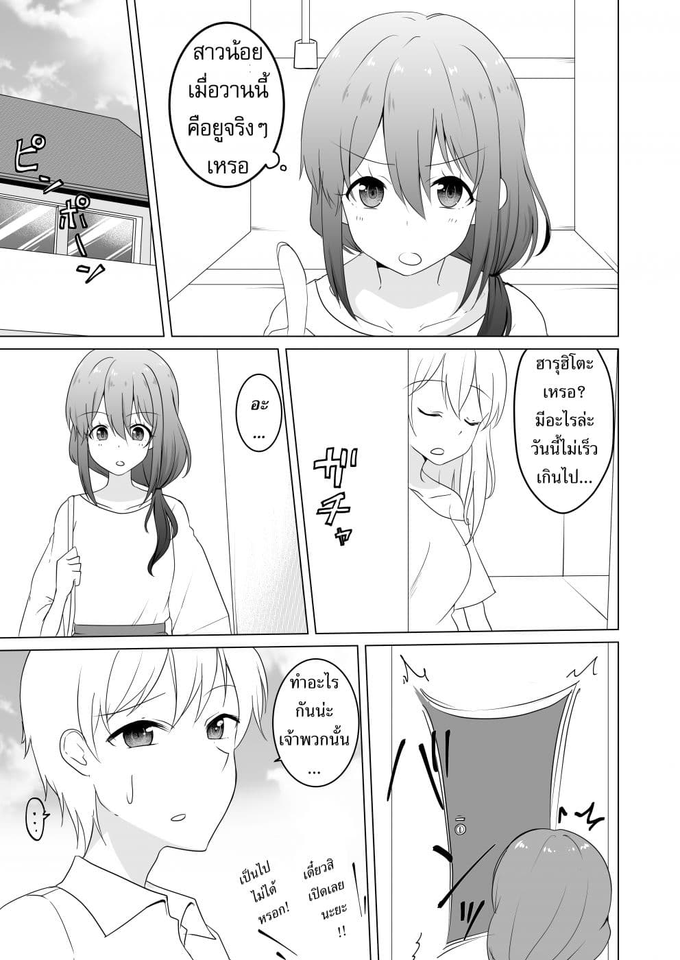 TS suki na danshi ga TS shita kara zenryoku de risou no TS-kko wo enjiru yatsu 3-3