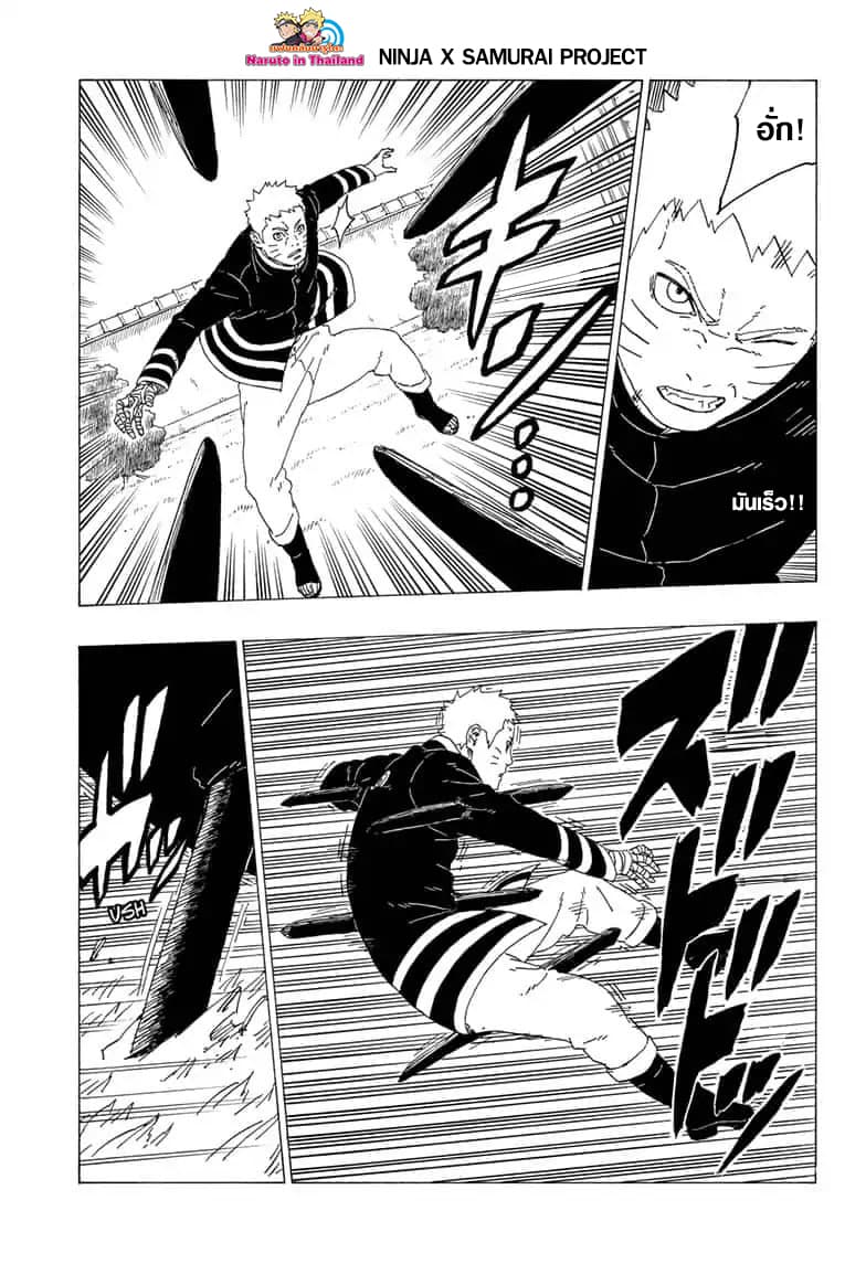 Boruto 36-การจู่โจมที่ไม่ทันตั้งตัว