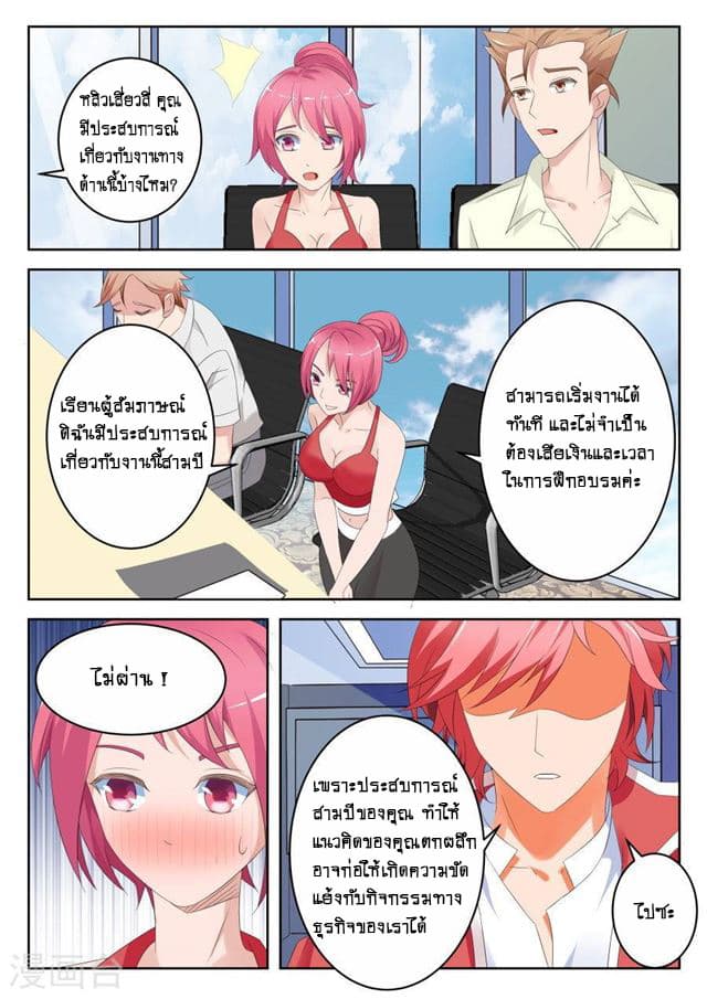 Tian Cai Gao Shou จ้าวอัจฉริยะ 1-1