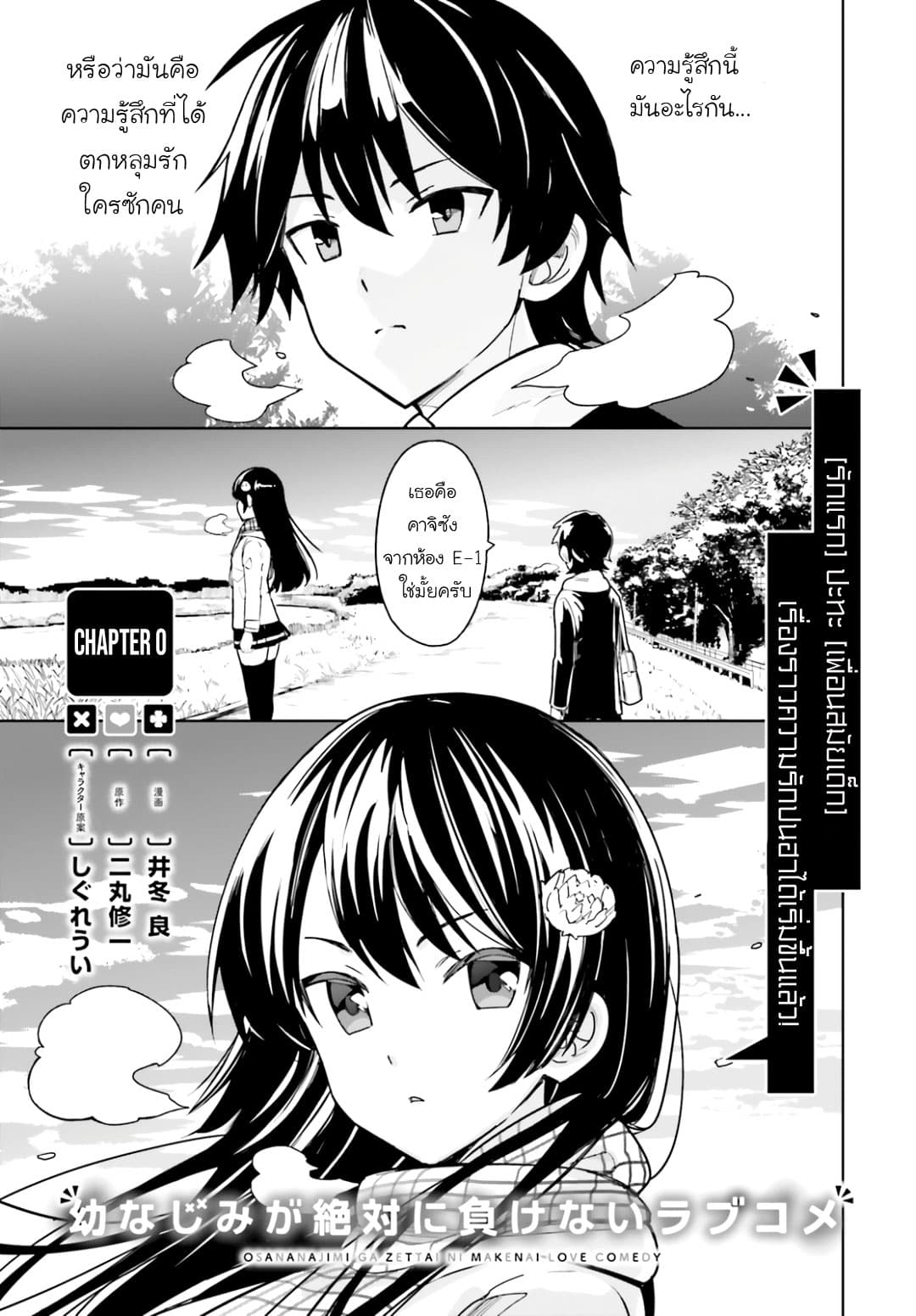 Osananajimi ga Zettai ni Makenai Love Comedy 0-0