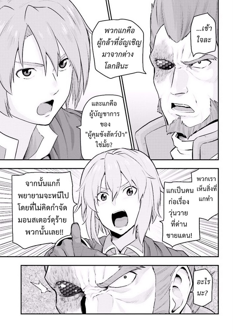 Konjiki no Moji Tsukai - Yuusha Yonin ni Makikomareta Unique Cheat ผู้ใช้อักษรสีทอง 19-เหยื่อล่อและพู่กันเวทมนตร์ Part 2