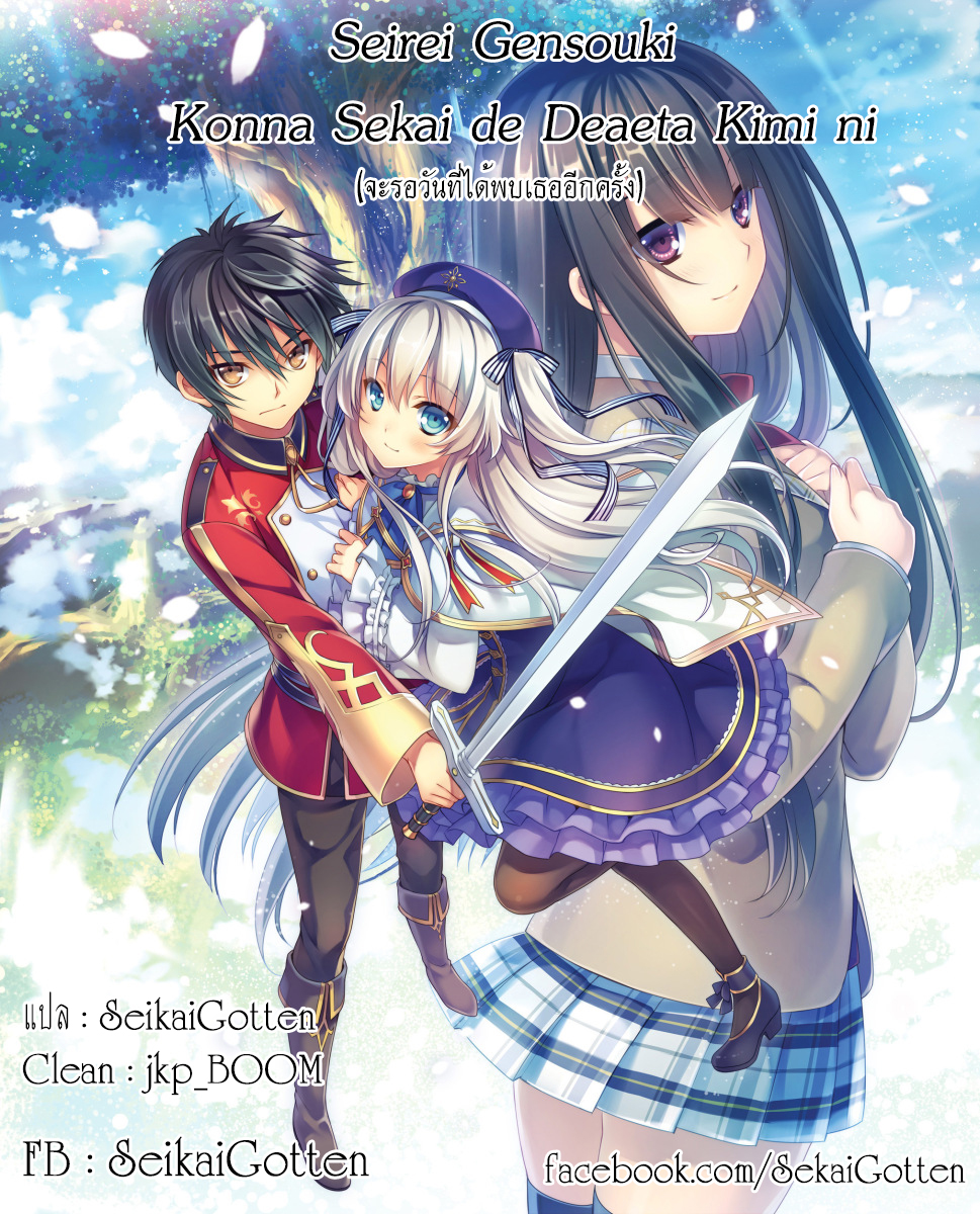 Seirei Gensouki - Konna Sekai de Deaeta Kimi ni (Minazuki Futago) 4-ราชวงศ์