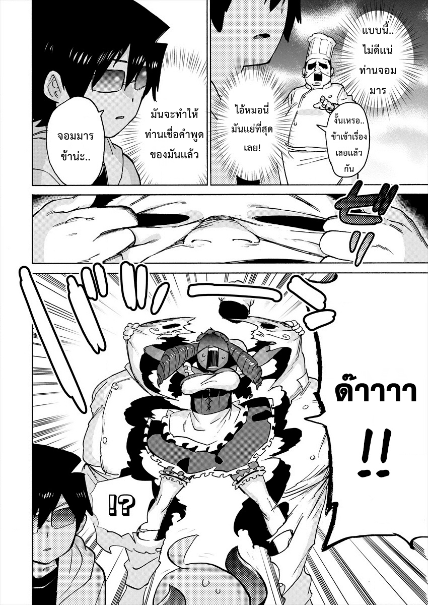 Yuusha to Maou no RabusKome 5-ผู้กล้ากับยาพูดความจริง