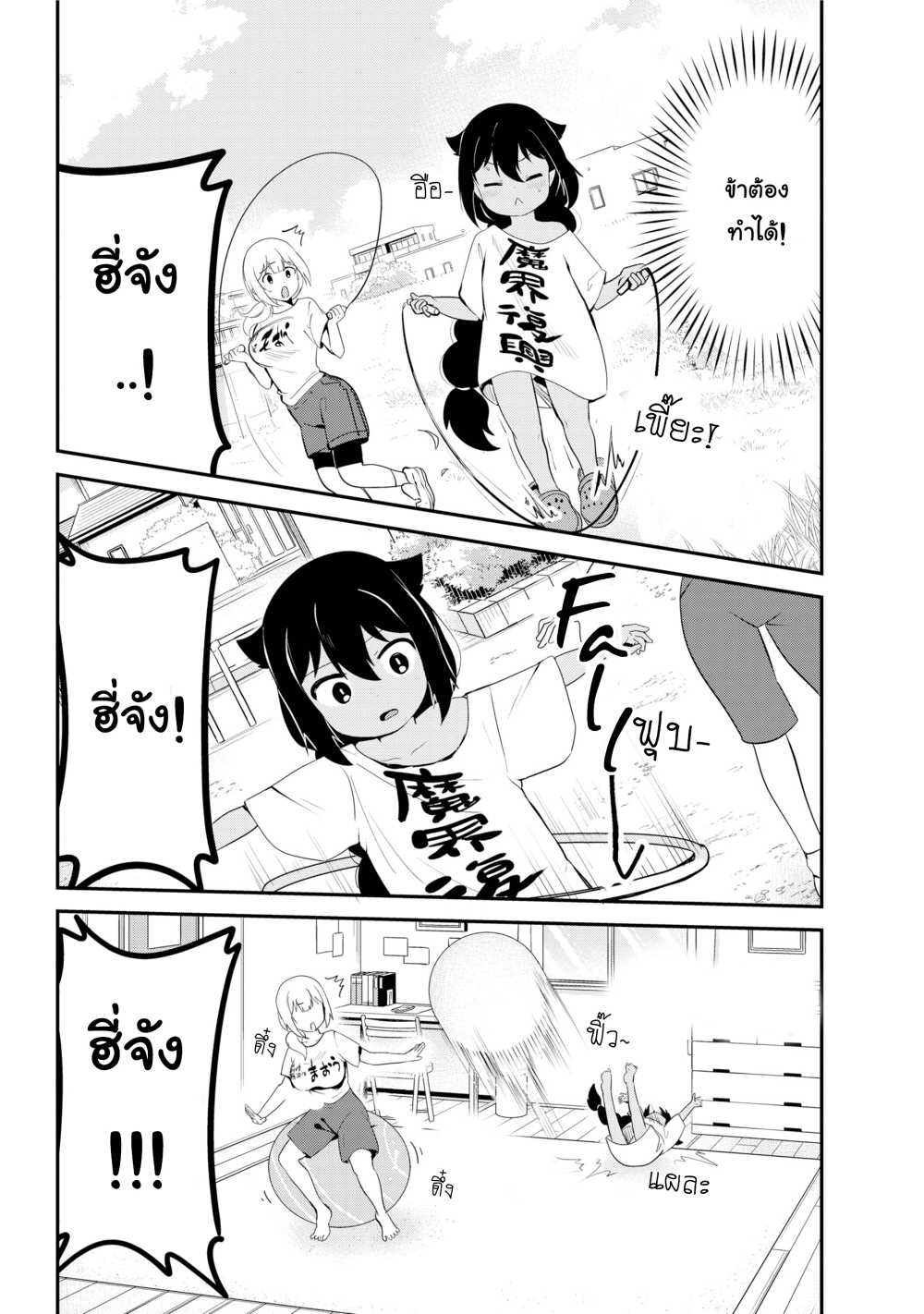 Jahy-sama Ha Kujikenai! 21-ท่านจาฮีกับการออกกำลังกาย