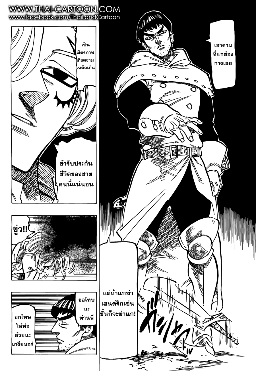 Nanatsu no Taizai 124-อะไรคือสิ่งที่มิตรภาพนำออกมา