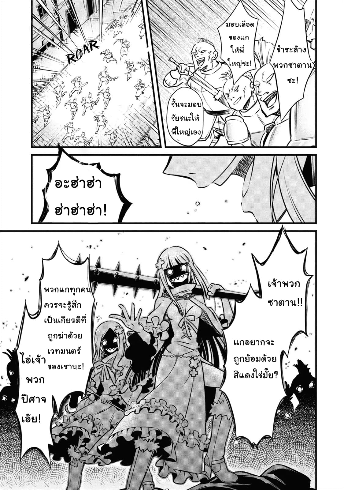 Maou-sama Retry! 4-4