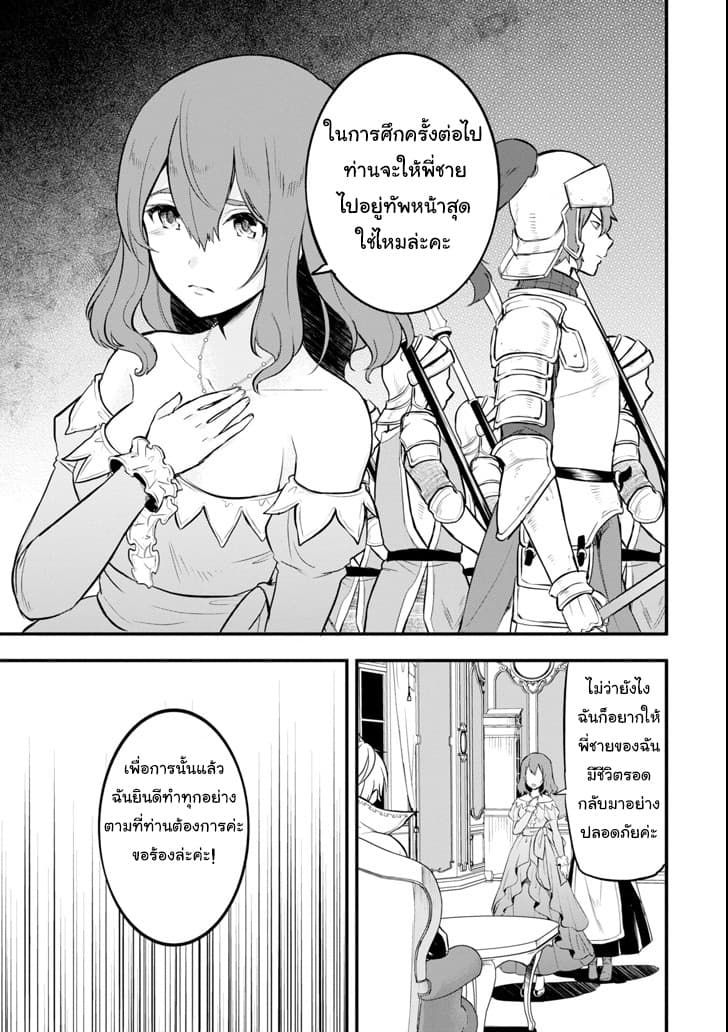 Oda Nobunaga to Iu Nazo no Shokugyo ga Mahou Kenshi yori Cheat Dattanode, Oukoku wo Tsukuru Koto ni Shimashita 13-สงครามเพื่อเอกภาพของฟอร์ดเนเลีย (2)