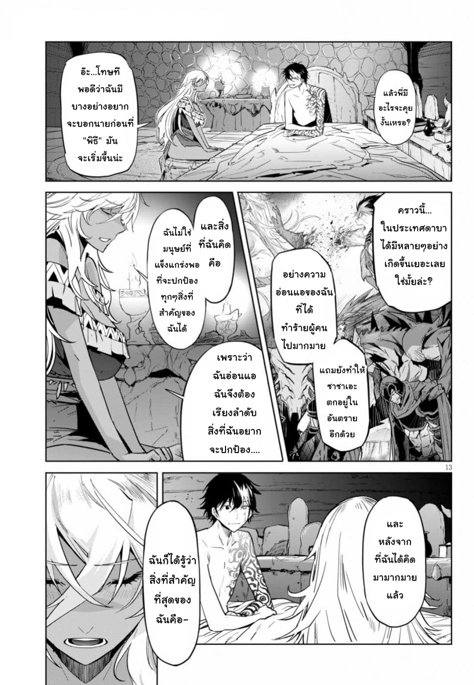 Game obu Familia - Family Senki 18-การเปลี่ยนแปลงของยุคสมัย