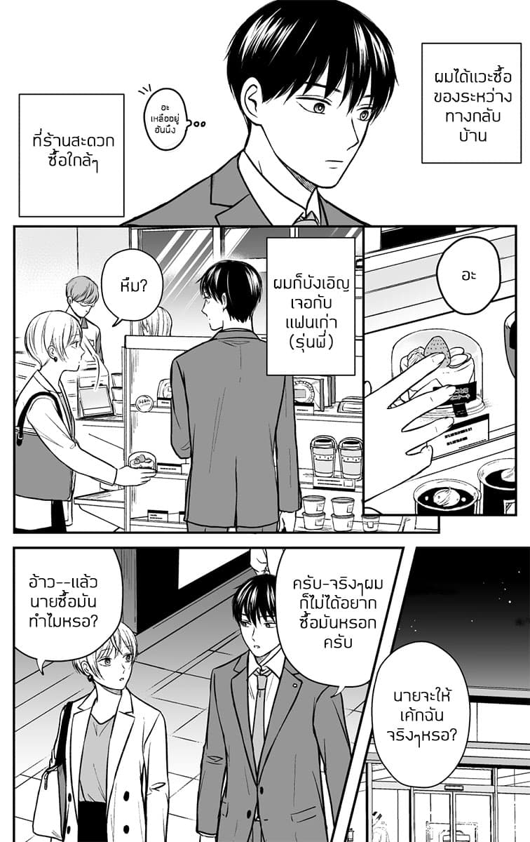 The Senior and Junior Broke Up Three Months Ago 16-วันเกิด