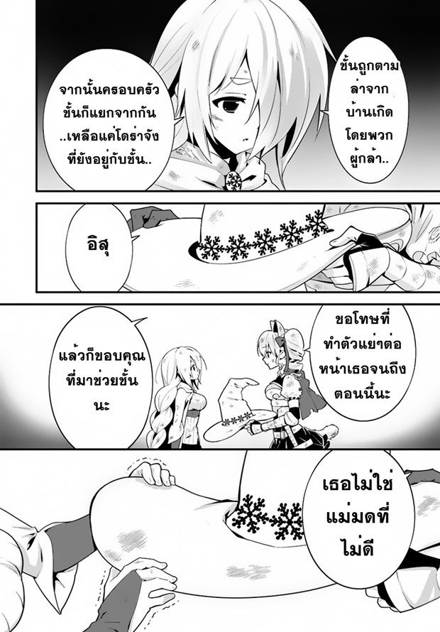 Isekai desu ga Mamono Saibai shiteimasu. 11-ผู้กล้าแห่งปราชญ์คาซาริน่า
