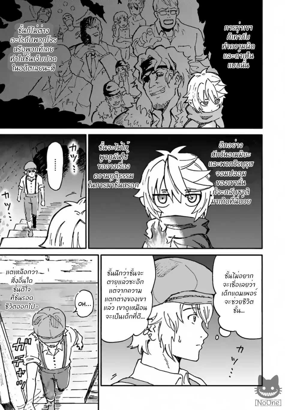The Death Mage Who Doesn't Want a Fourth Time จอมเวทแห่งศาสตร์ความตาย ผู้ไม่อยากมีชีวิตที่สี่ 8-8