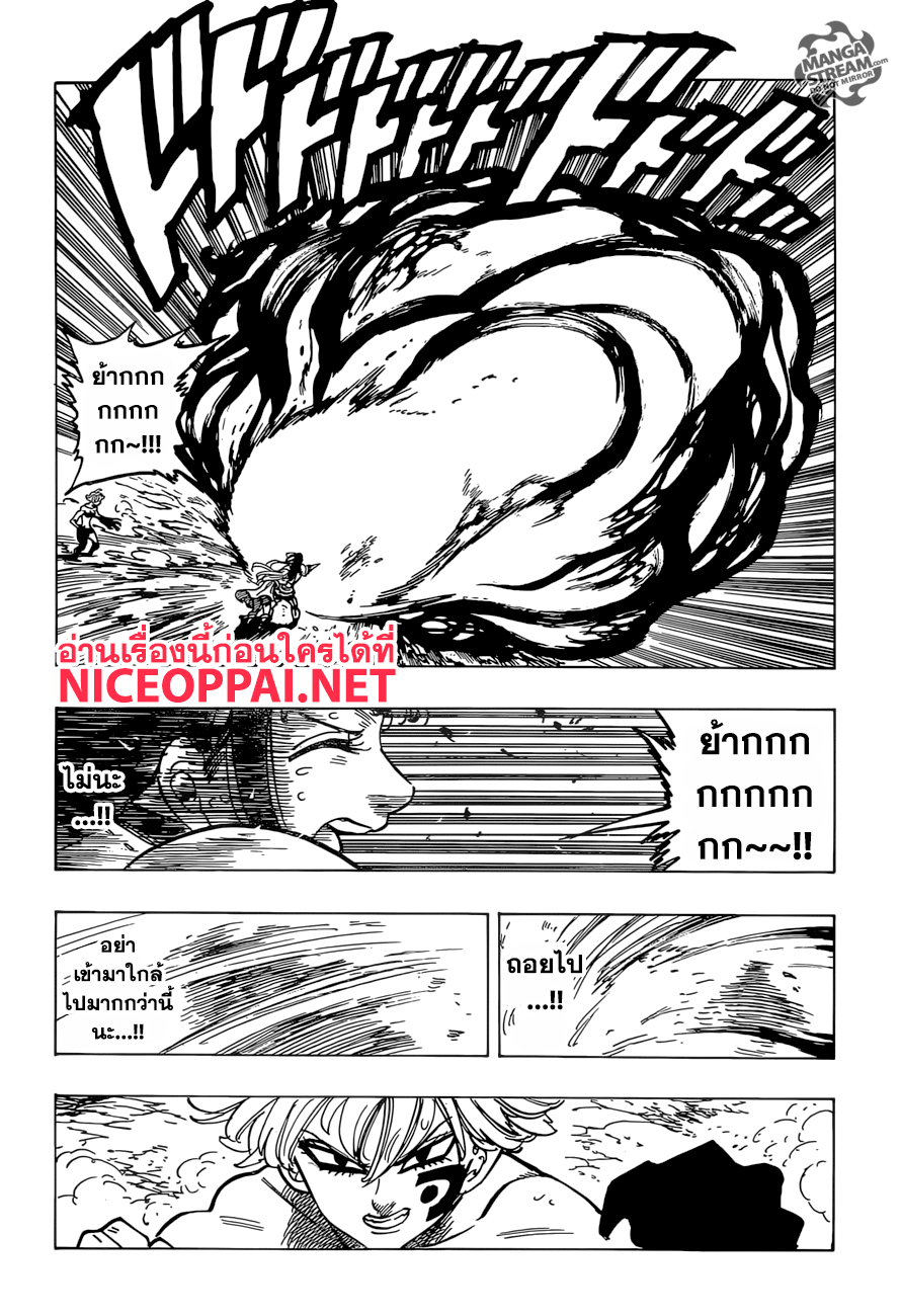 Nanatsu no Taizai 265-ความรักบ้าคลั่ง
