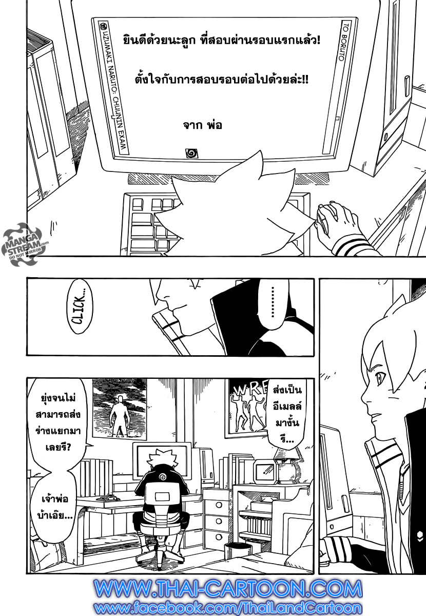Boruto 3-การสอบคัดเลือกจูนินเริ่มขึ้น!!