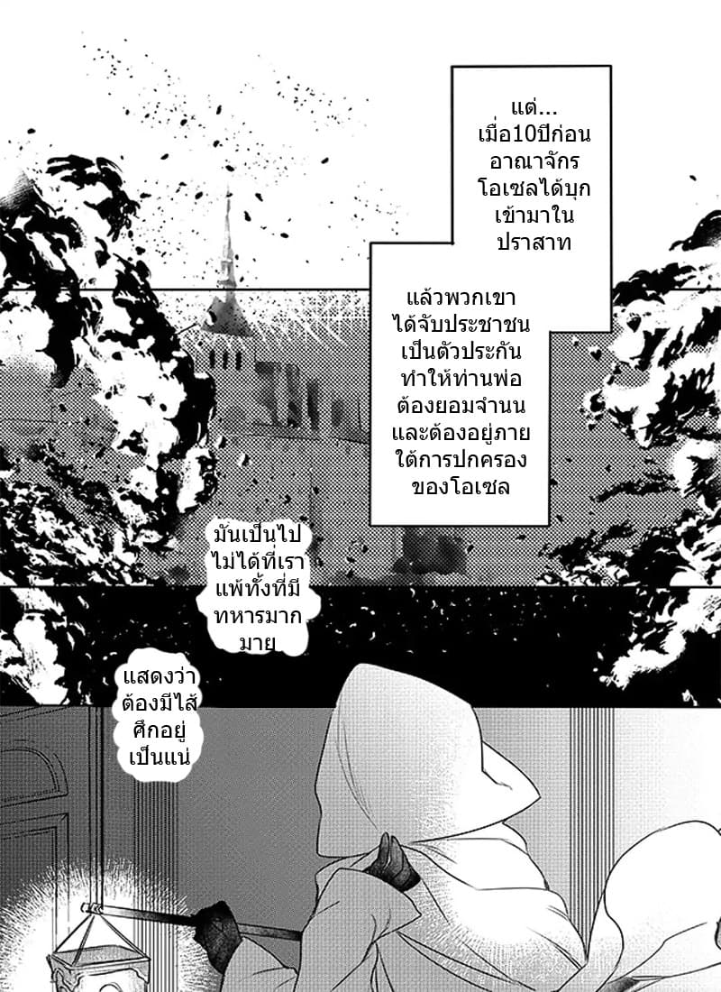 The Princess Likes to Lie 1-ดอกไม้สีเลือดแห่งเซนต์เคนเทอเรีย