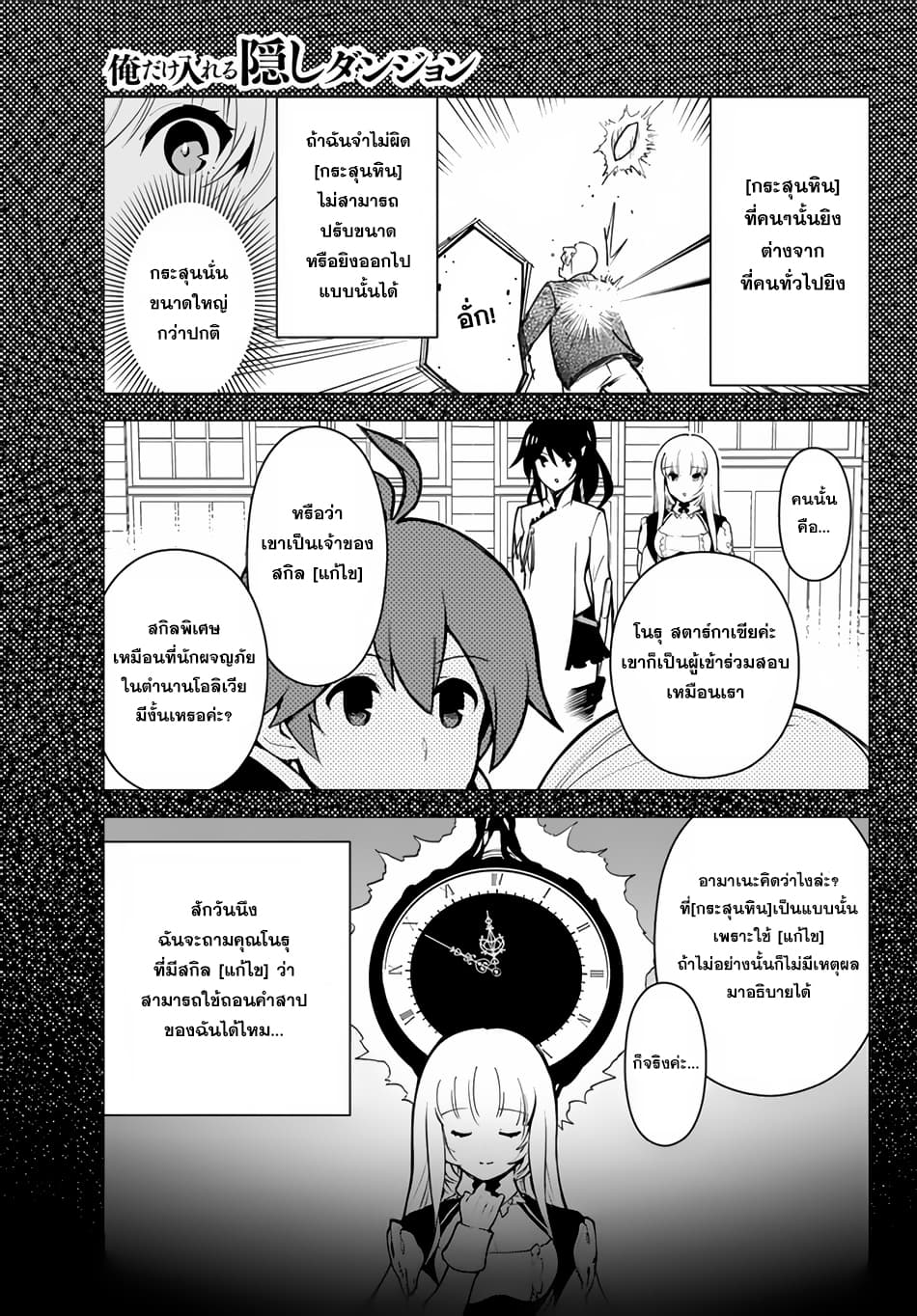 Ore dake Haireru Kakushi Dungeon: Kossori Kitaete Sekai Saikyou 13-13
