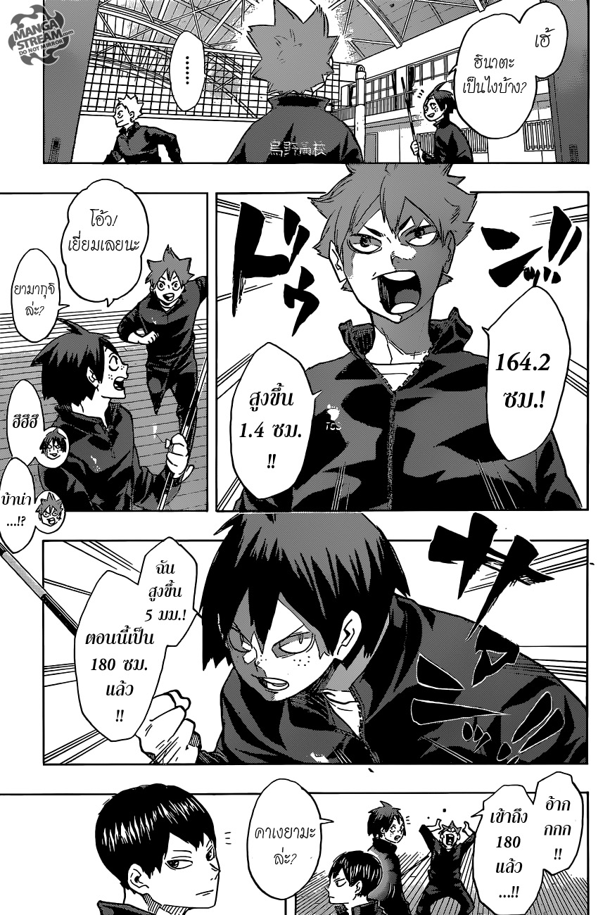 Haikyuu!! 207-เตรียมตัว