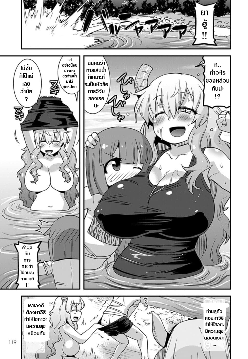 Miss Kobayashi's Dragon Maid: Lucoa is my xx 8-8
